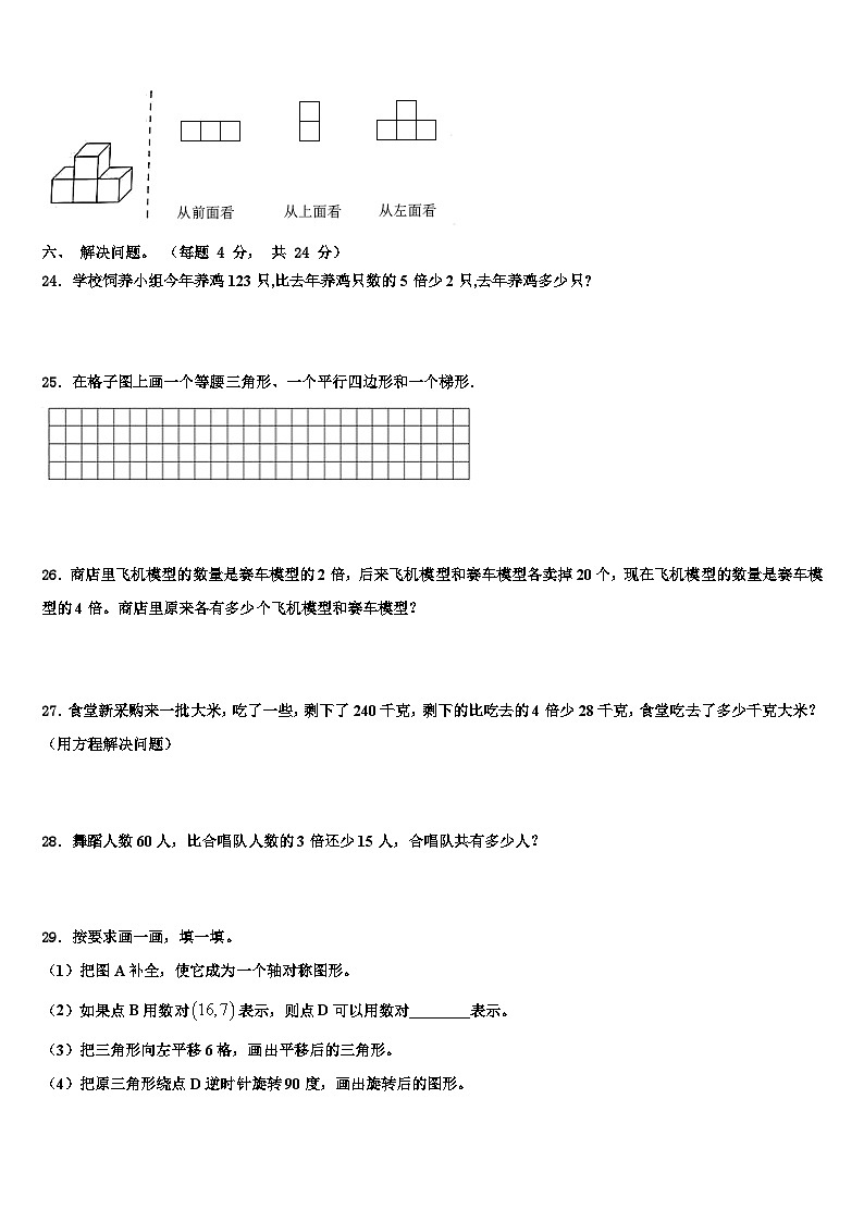 2023年甘肃省陇南市徽县三中数学四下期末联考试题含解析03