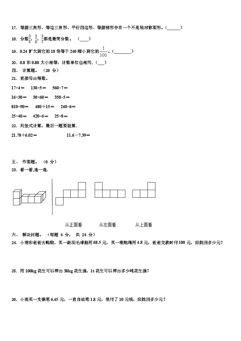 2023年甘肃省陇南市康县阳坝镇中心小学数学四下期末学业质量监测模拟试题含解析第2页