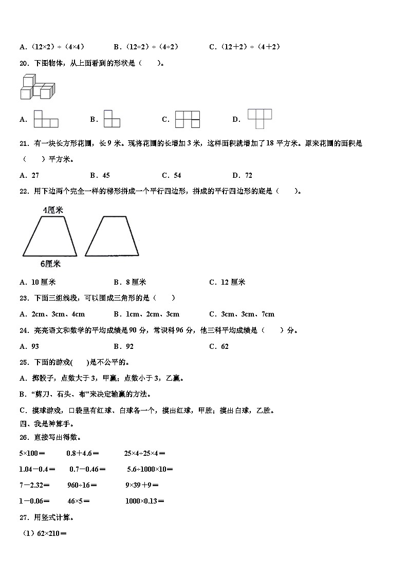 2023年甘肃省陇南市礼县联考数学四下期末质量检测试题含解析第2页