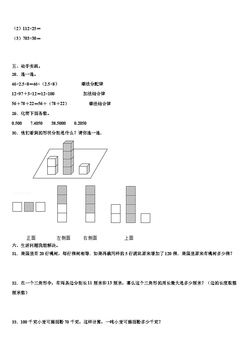 2023年甘肃省陇南市礼县联考数学四下期末质量检测试题含解析第3页