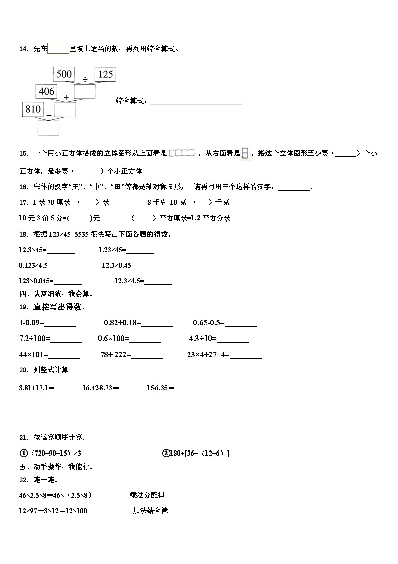 2023年甘肃省平凉市崇信县数学四下期末学业质量监测模拟试题含解析第2页