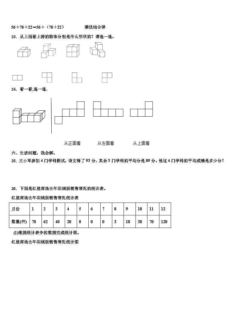2023年甘肃省平凉市崇信县数学四下期末学业质量监测模拟试题含解析第3页
