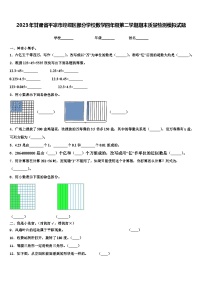 2023年甘肃省平凉市崆峒区部分学校数学四年级第二学期期末质量检测模拟试题含解析