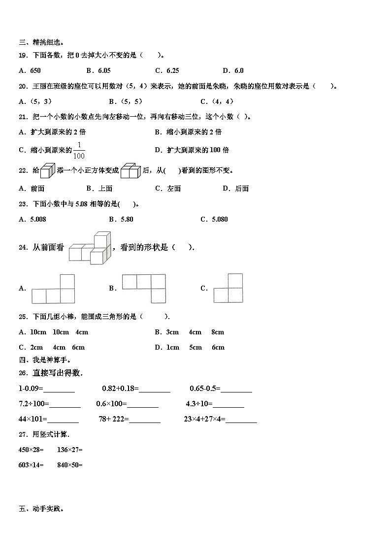 2023年甘肃省平凉市庄浪县第一小学数学四下期末经典试题含解析第2页