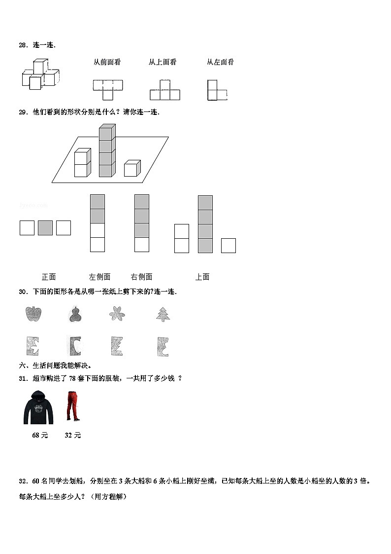 2023年甘肃省平凉市庄浪县第一小学数学四下期末经典试题含解析第3页
