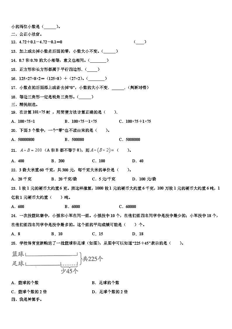 2023年甘肃省庆阳市庆阳县四年级数学第二学期期末监测模拟试题含解析第2页