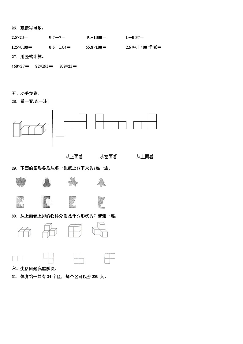 2023年甘肃省庆阳市庆阳县四年级数学第二学期期末监测模拟试题含解析第3页