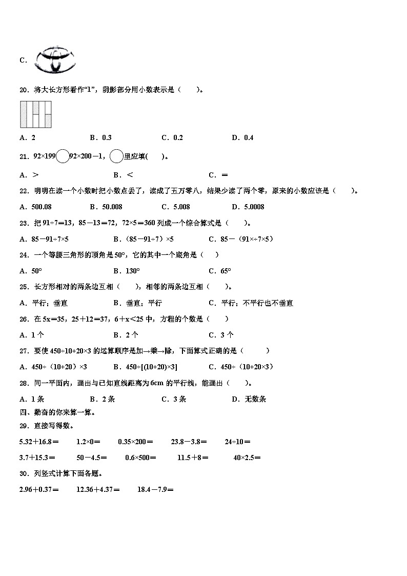 2023年甘肃省庆阳市西峰区黄官寨实验学校数学四下期末预测试题含解析第2页
