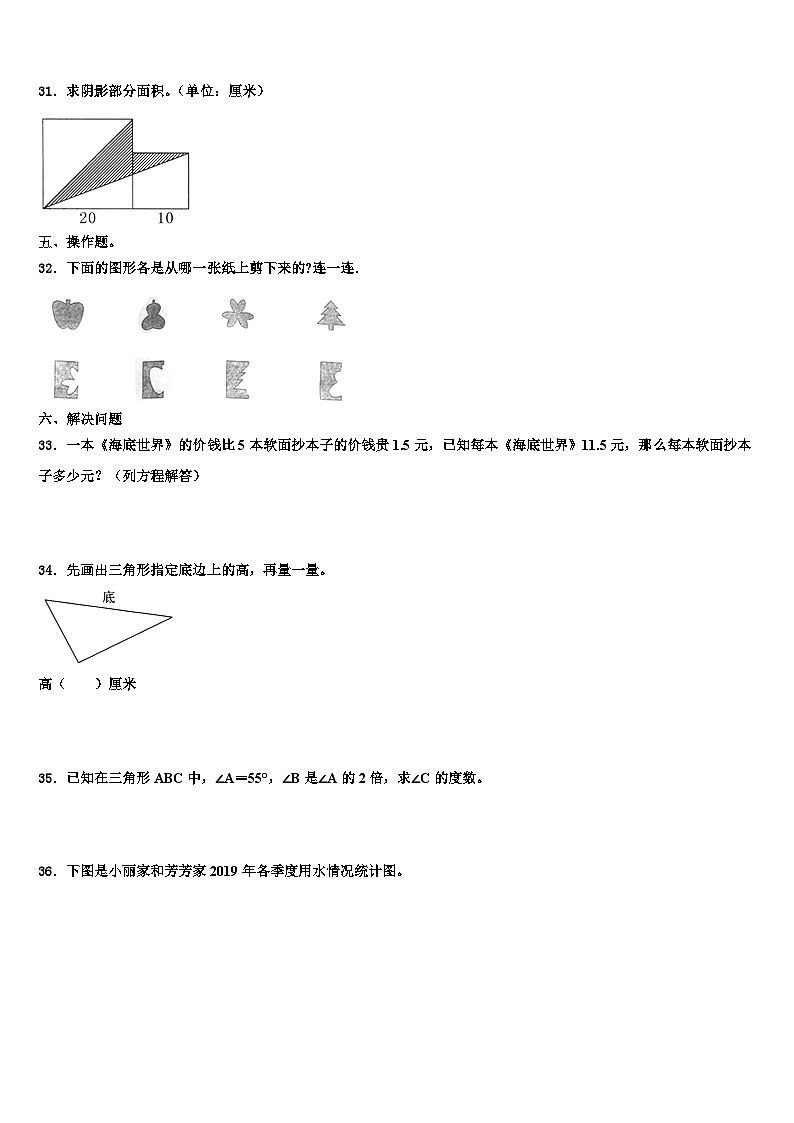 2023年甘肃省庆阳市西峰区黄官寨实验学校数学四下期末预测试题含解析第3页