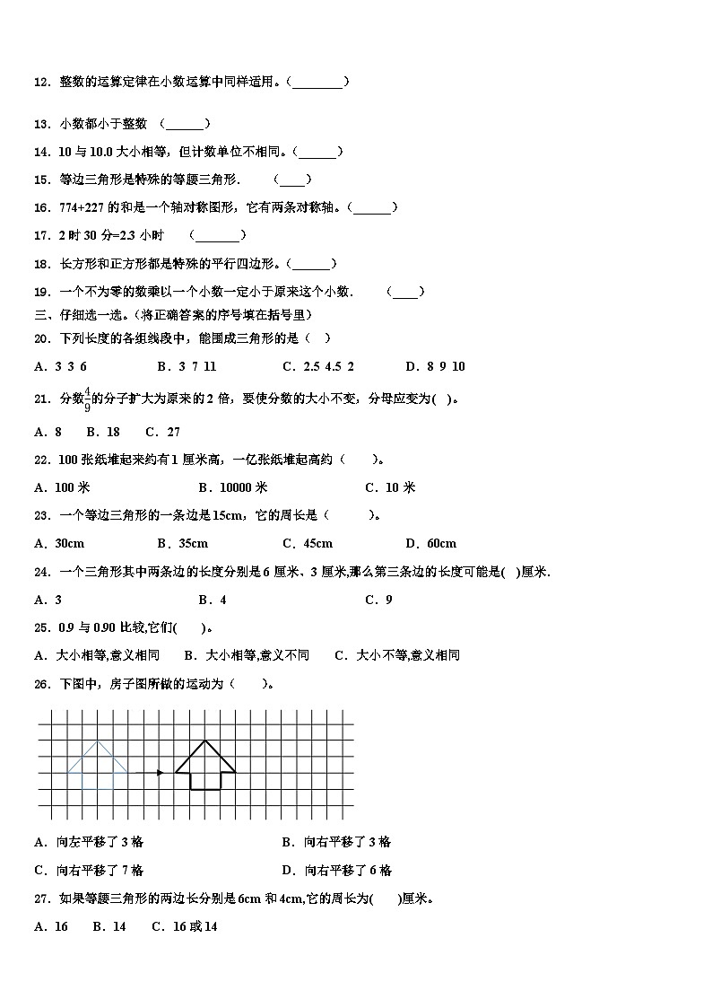 2023年甘肃省庆阳市西峰区数学四年级第二学期期末教学质量检测试题含解析第2页