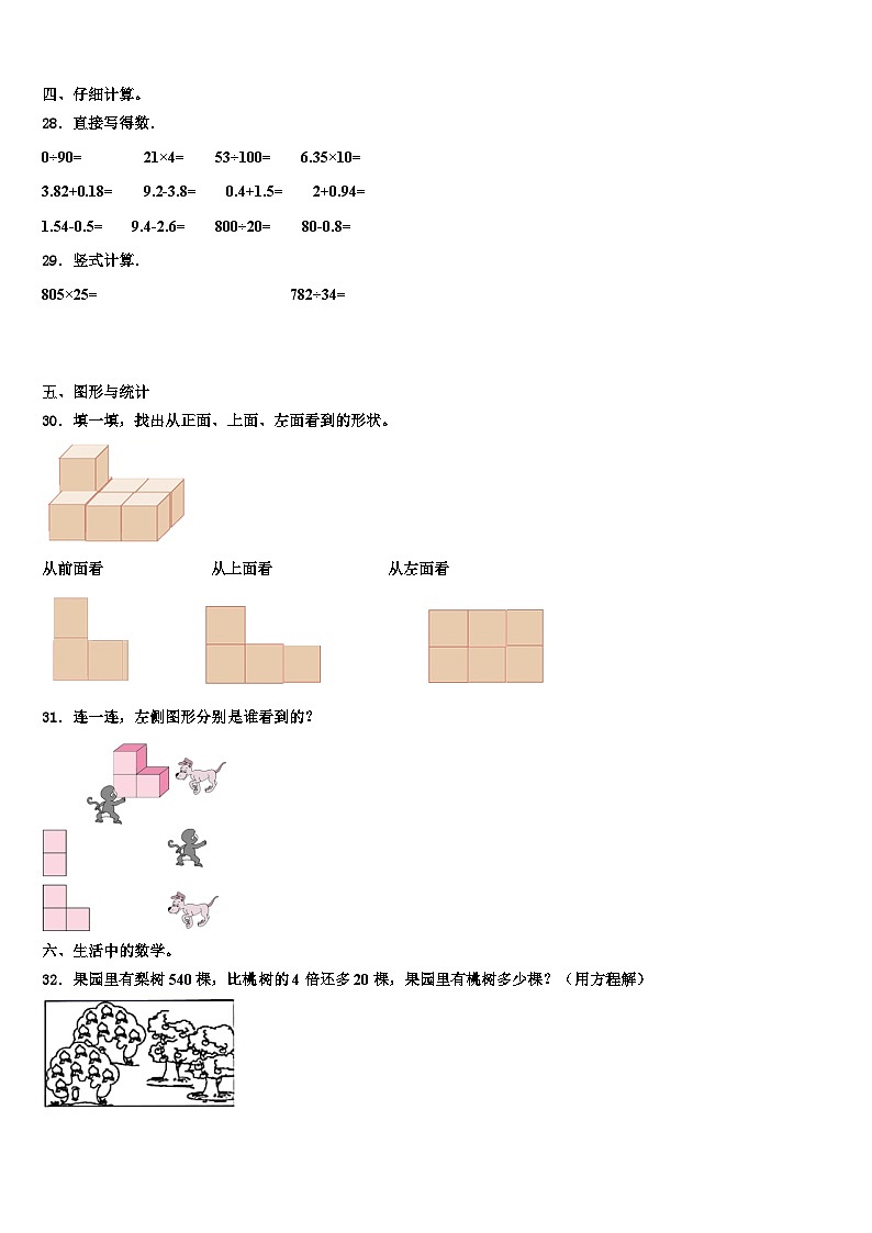 2023年甘肃省庆阳市西峰区数学四年级第二学期期末教学质量检测试题含解析第3页