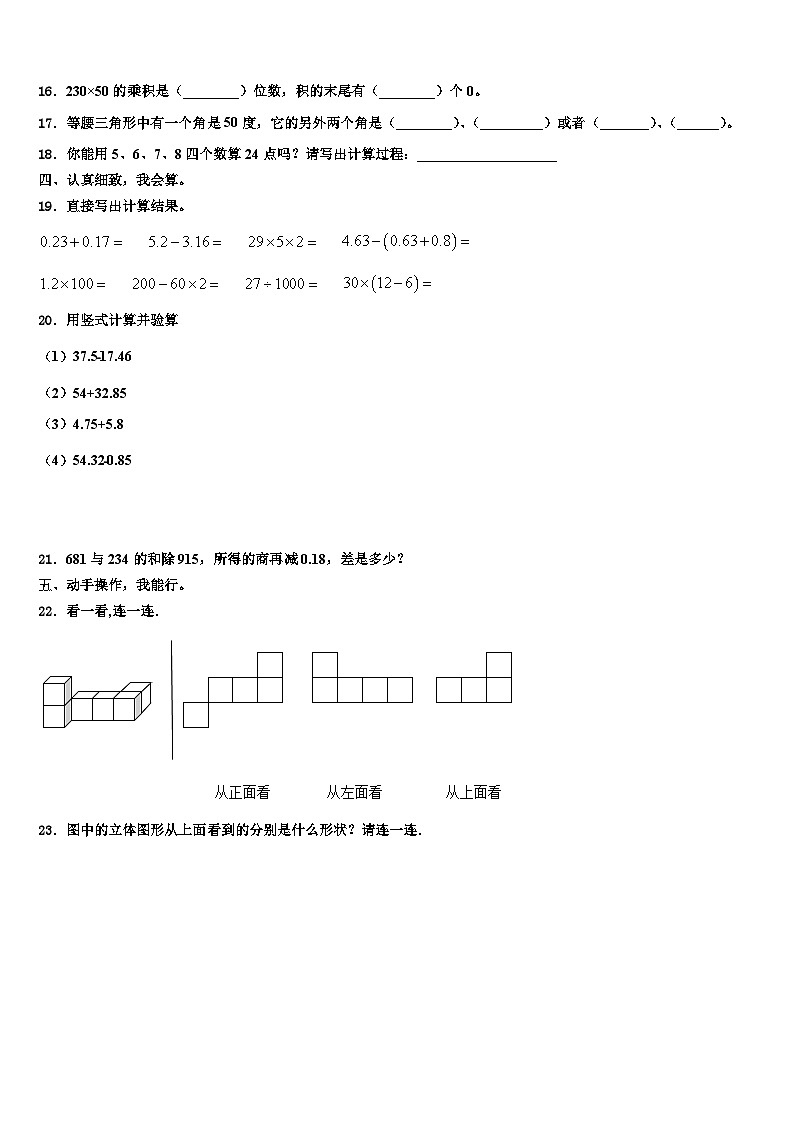 2023年甘肃省武威市古浪县数学四下期末达标测试试题含解析第2页