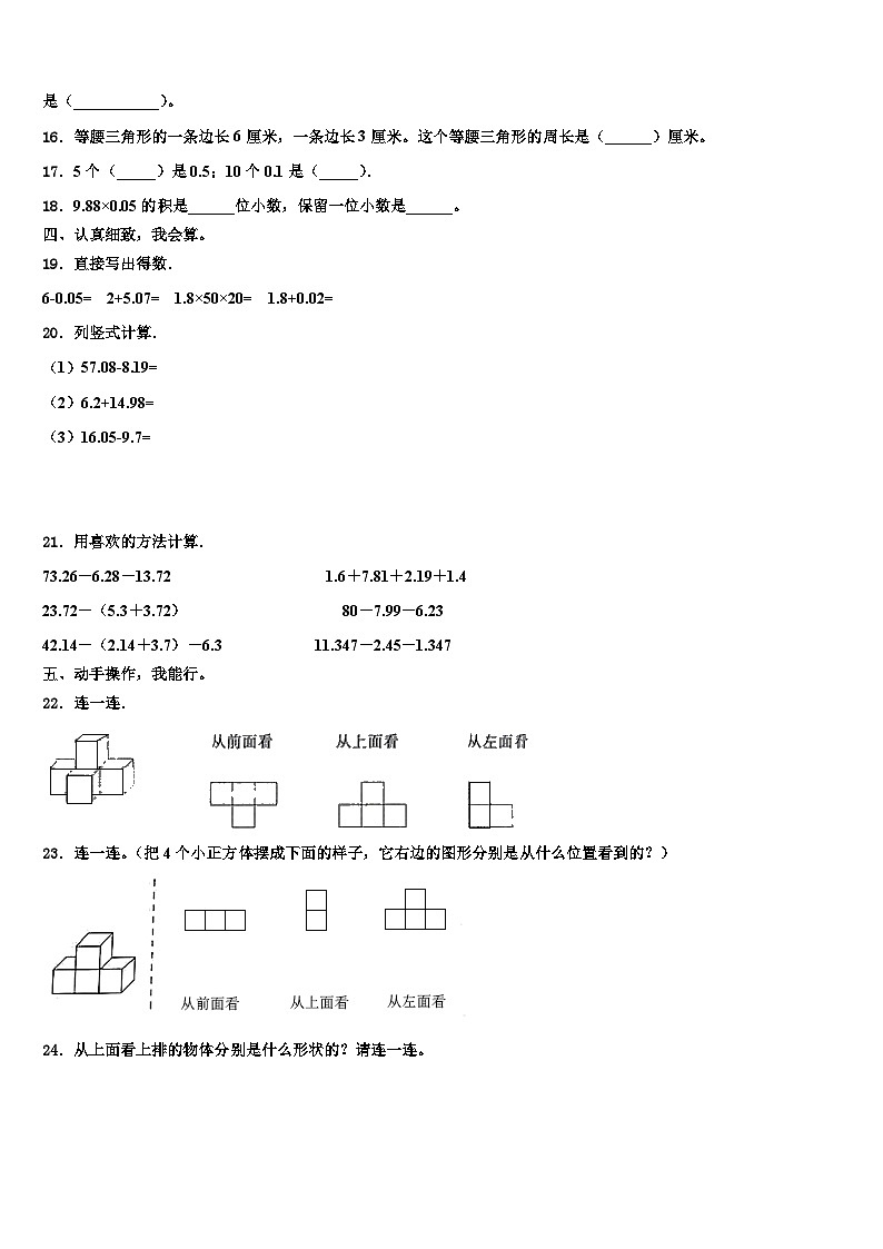2023年甘肃省武威市四下数学期末质量检测试题含解析第2页