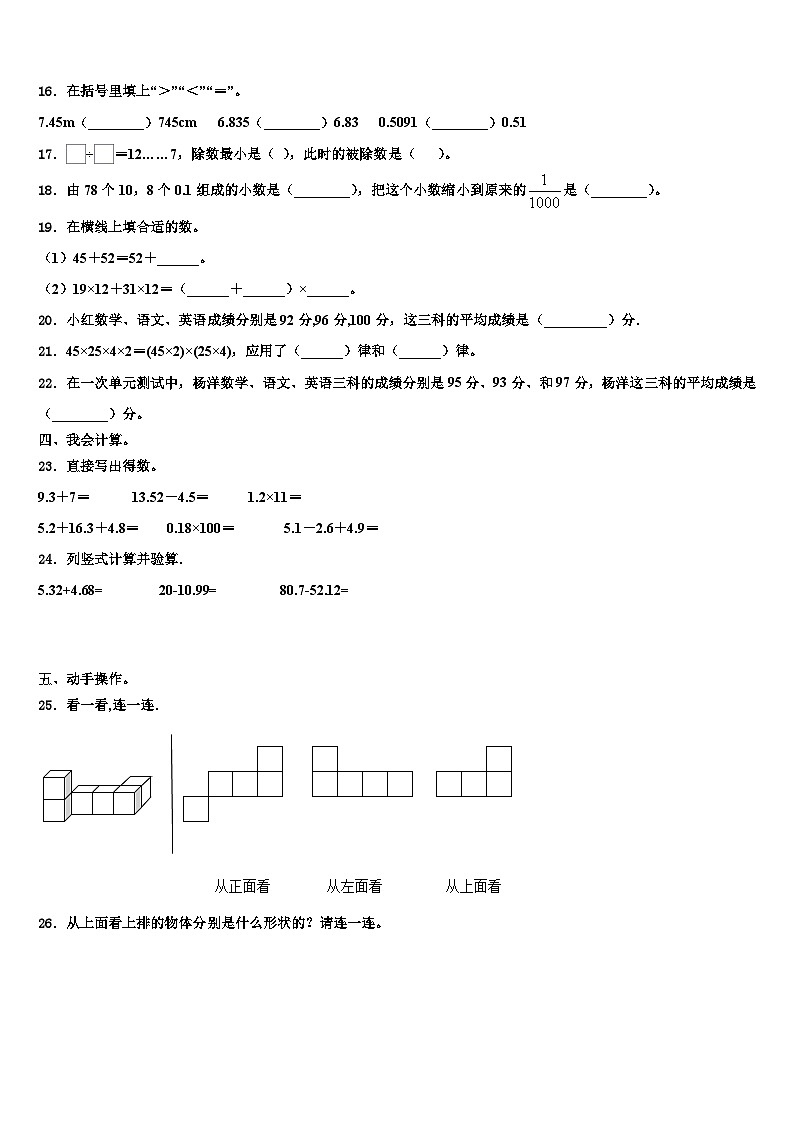 2023年甘肃省张掖市马神庙街小学数学四年级第二学期期末联考模拟试题含解析第2页