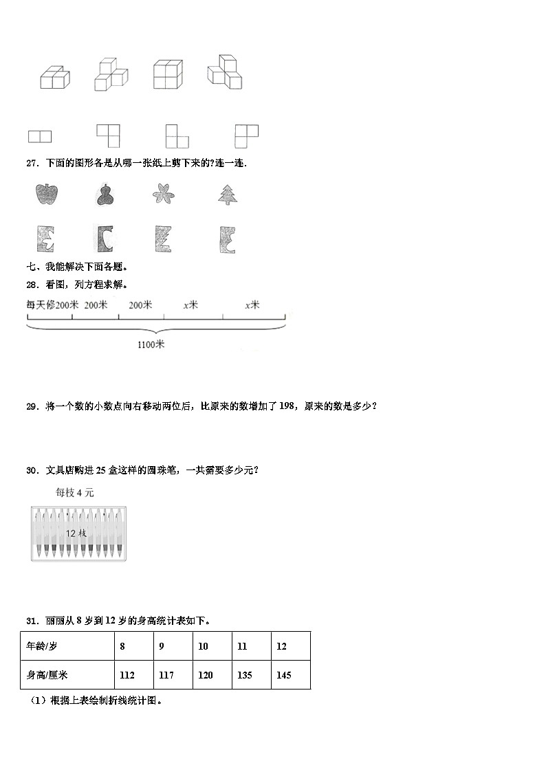 2023年甘肃省张掖市马神庙街小学数学四年级第二学期期末联考模拟试题含解析第3页