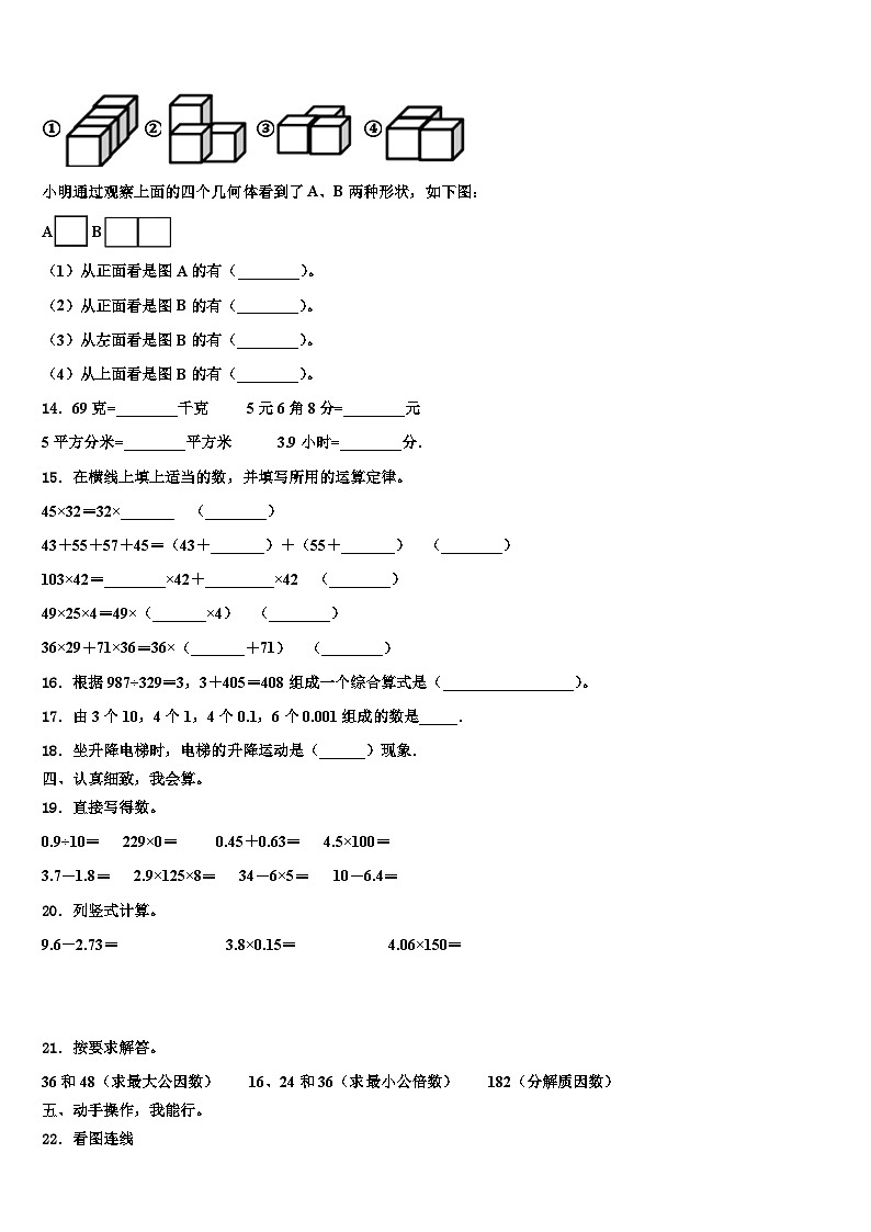 2023年焦作市博爱县四年级数学第二学期期末学业质量监测试题含解析第2页