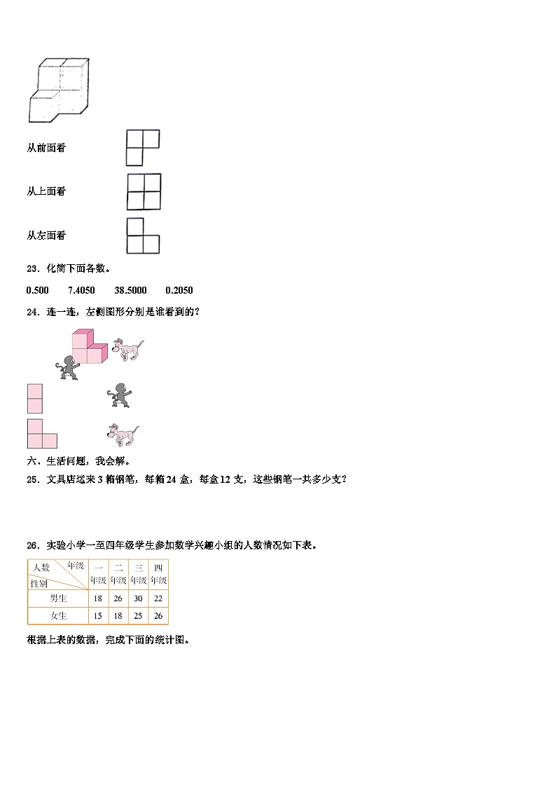 2023年焦作市博爱县四年级数学第二学期期末学业质量监测试题含解析第3页