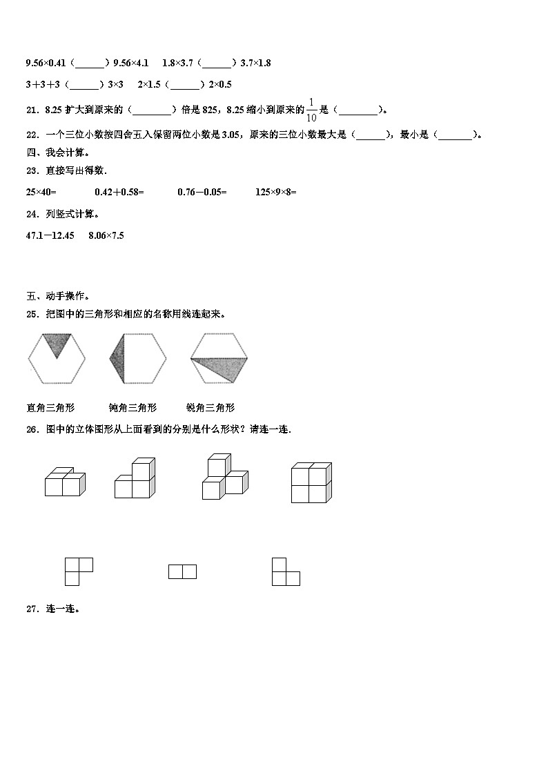 2023年焦作市济源市数学四年级第二学期期末达标测试试题含解析第3页