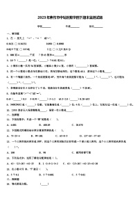 2023年焦作市中站区数学四下期末监测试题含解析