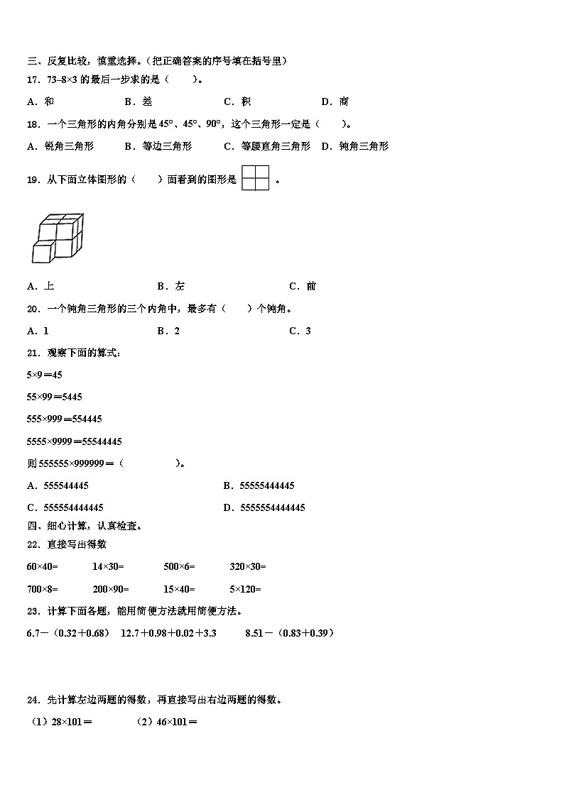 2023年眉山市青神县四年级数学第二学期期末检测模拟试题含解析02
