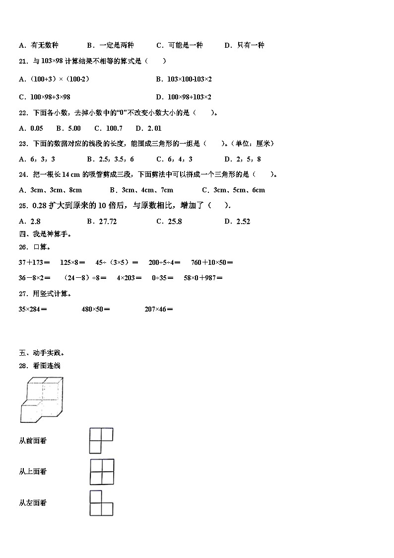 2023年牡丹江市绥芬河市数学四下期末达标检测试题含解析02