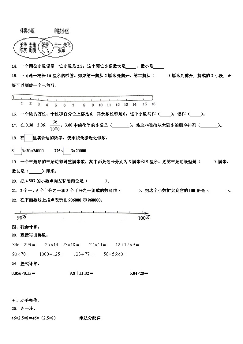 2023年盘县数学四年级第二学期期末复习检测模拟试题含解析02