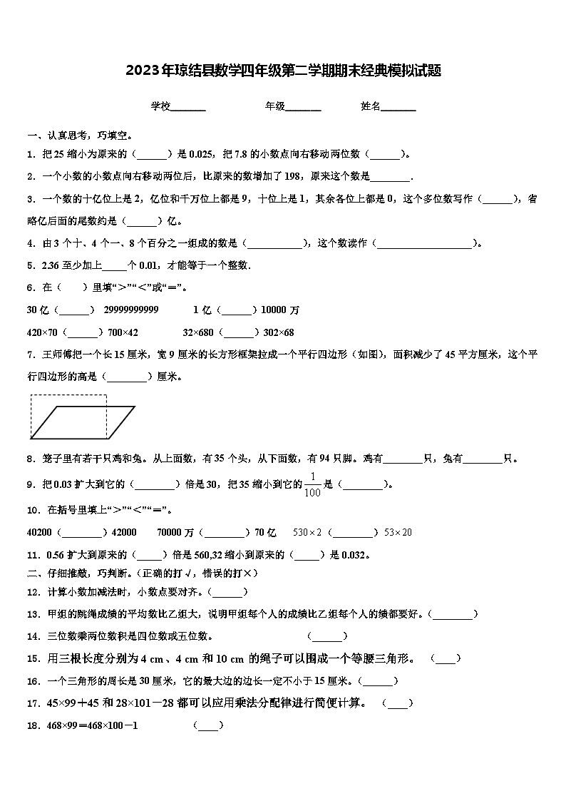 2023年琼结县数学四年级第二学期期末经典模拟试题含解析01