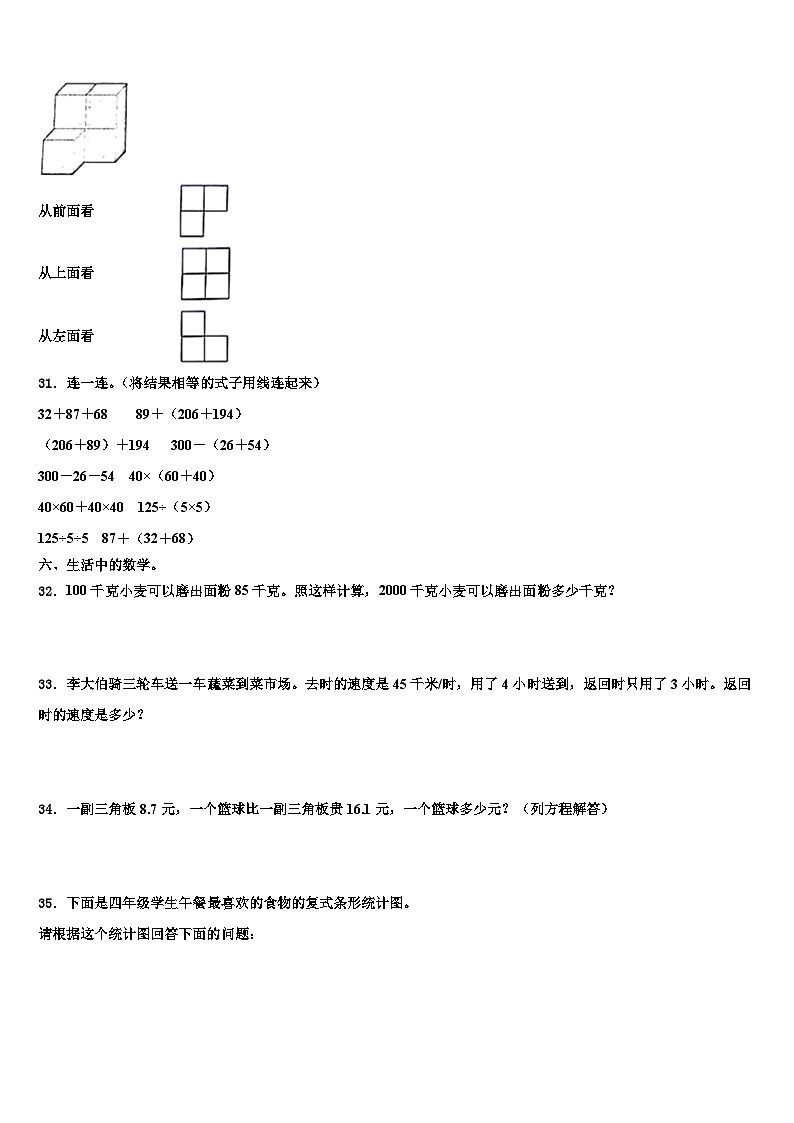 2023年琼结县数学四年级第二学期期末经典模拟试题含解析03