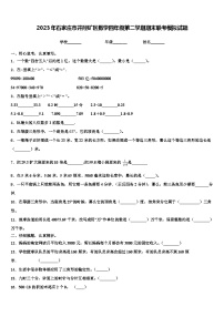 2023年石家庄市井陉矿区数学四年级第二学期期末联考模拟试题含解析