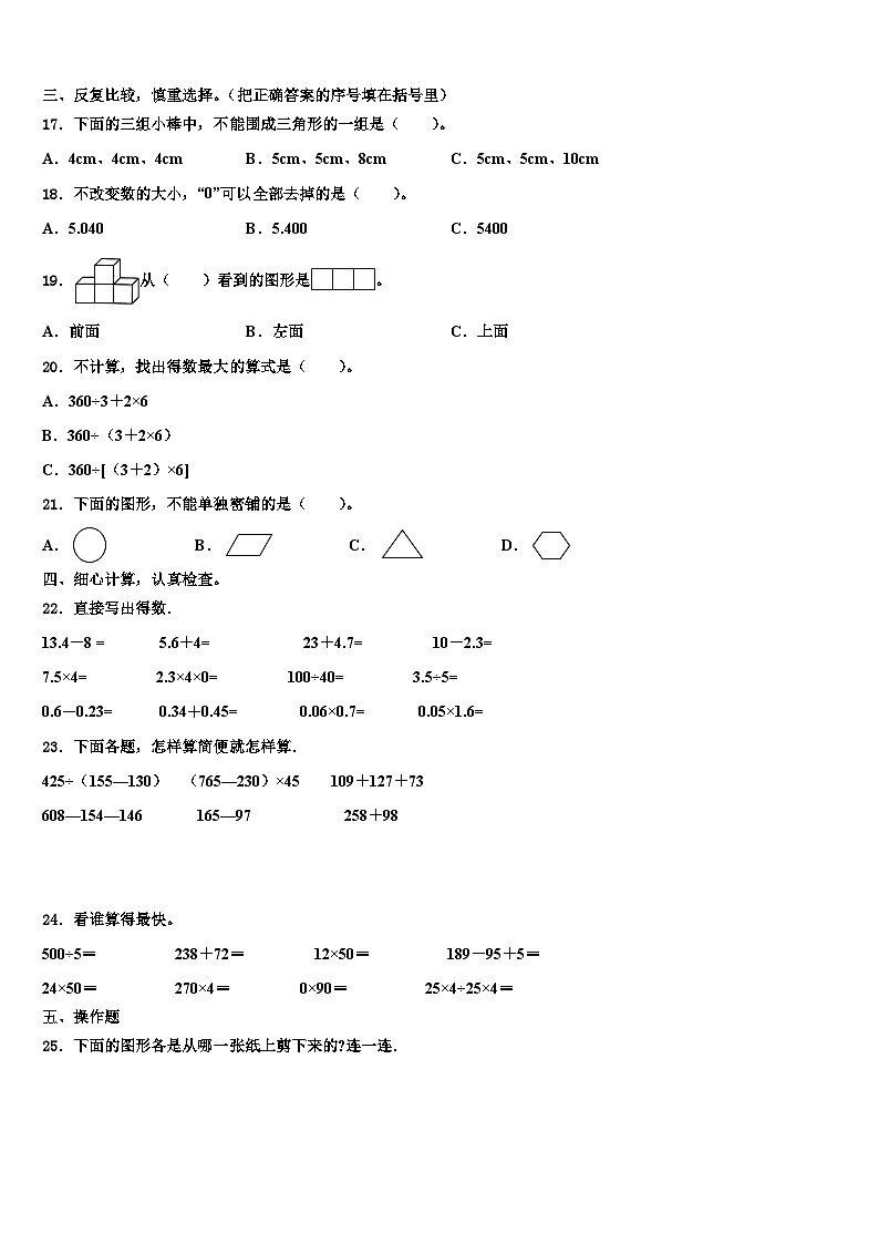 2023年石家庄市井陉矿区数学四年级第二学期期末联考模拟试题含解析第2页