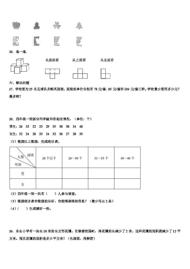 2023年石家庄市井陉矿区数学四年级第二学期期末联考模拟试题含解析第3页