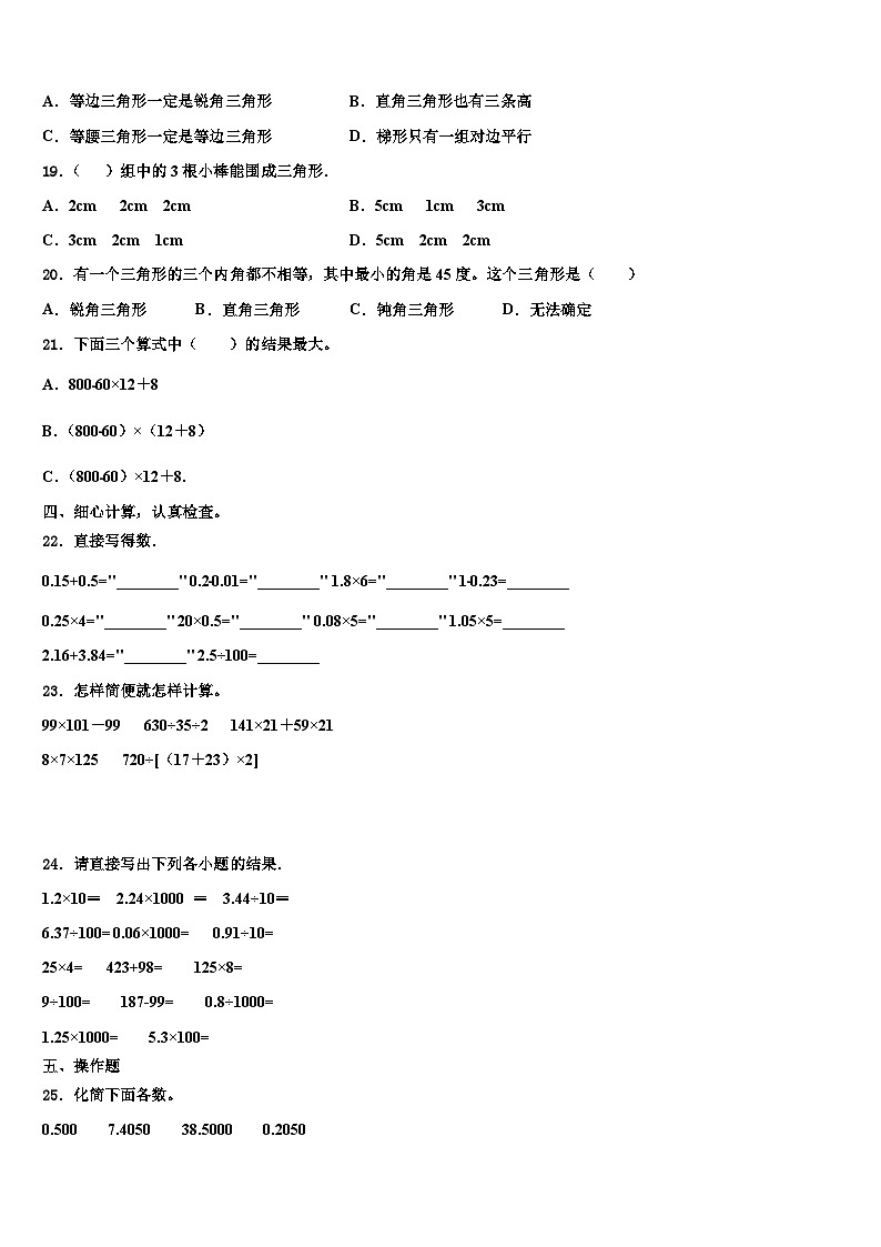2023年石家庄市栾城县数学四下期末学业质量监测试题含解析第2页