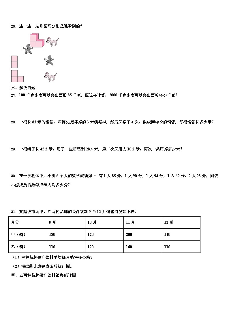 2023年石家庄市栾城县数学四下期末学业质量监测试题含解析第3页