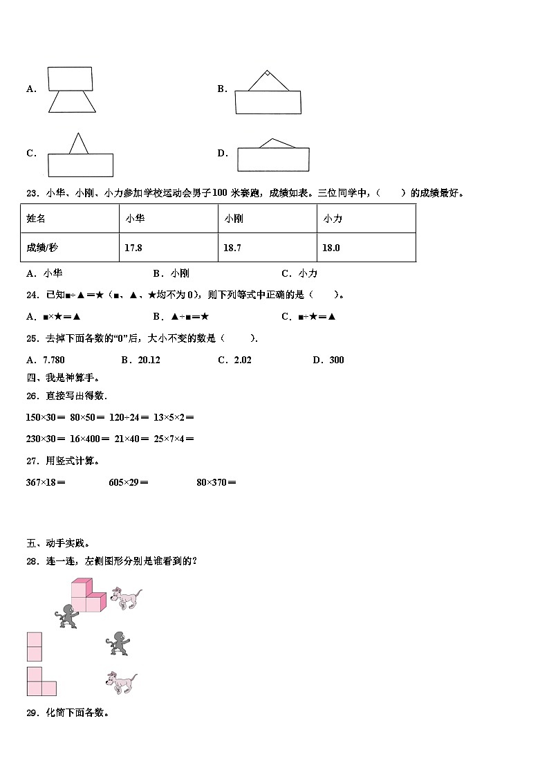 2023年石家庄市桥东区四年级数学第二学期期末达标测试试题含解析第3页