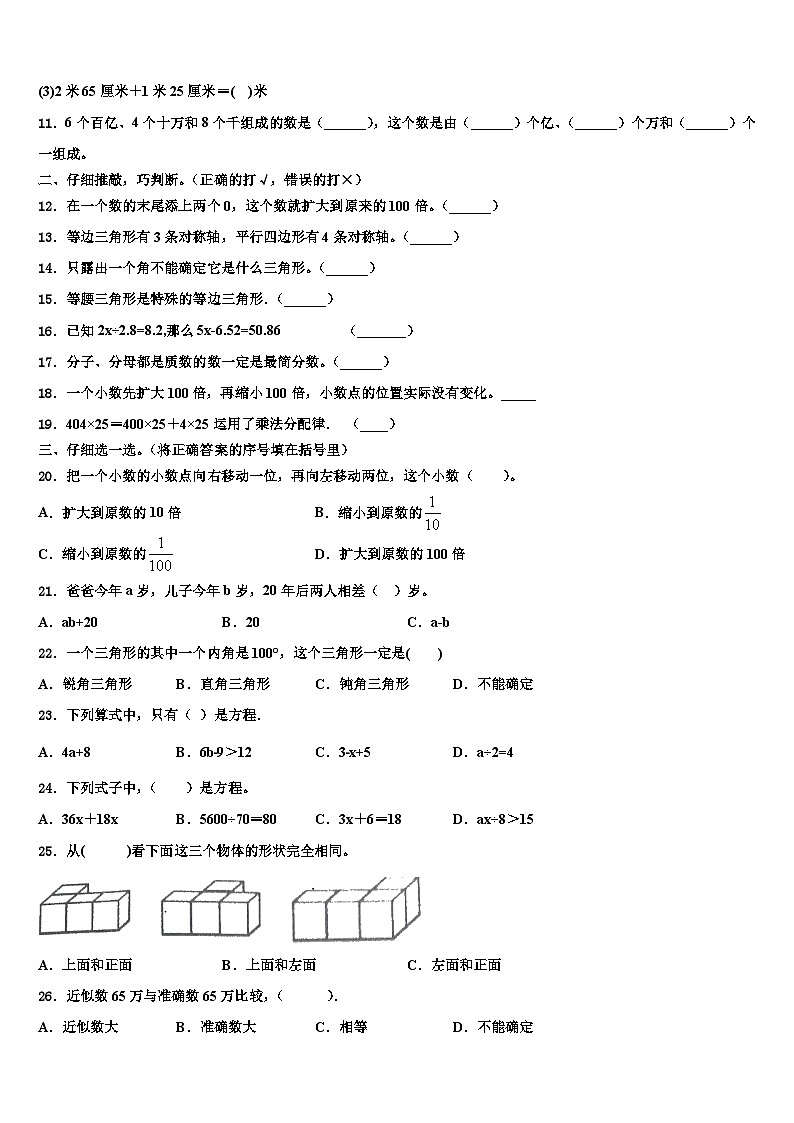 2023年石家庄市桥西区四年级数学第二学期期末考试试题含解析02
