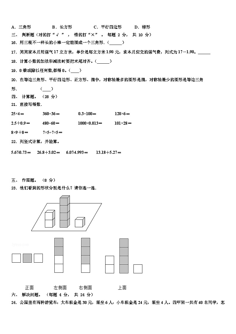 2023年石屏县数学四年级第二学期期末质量检测模拟试题含解析第2页