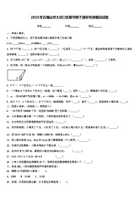 2023年石嘴山市大武口区数学四下期末检测模拟试题含解析