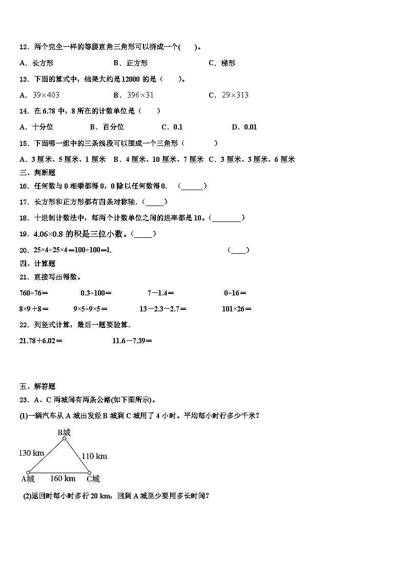 2023年石阡县数学四年级第二学期期末质量跟踪监视试题含解析第2页