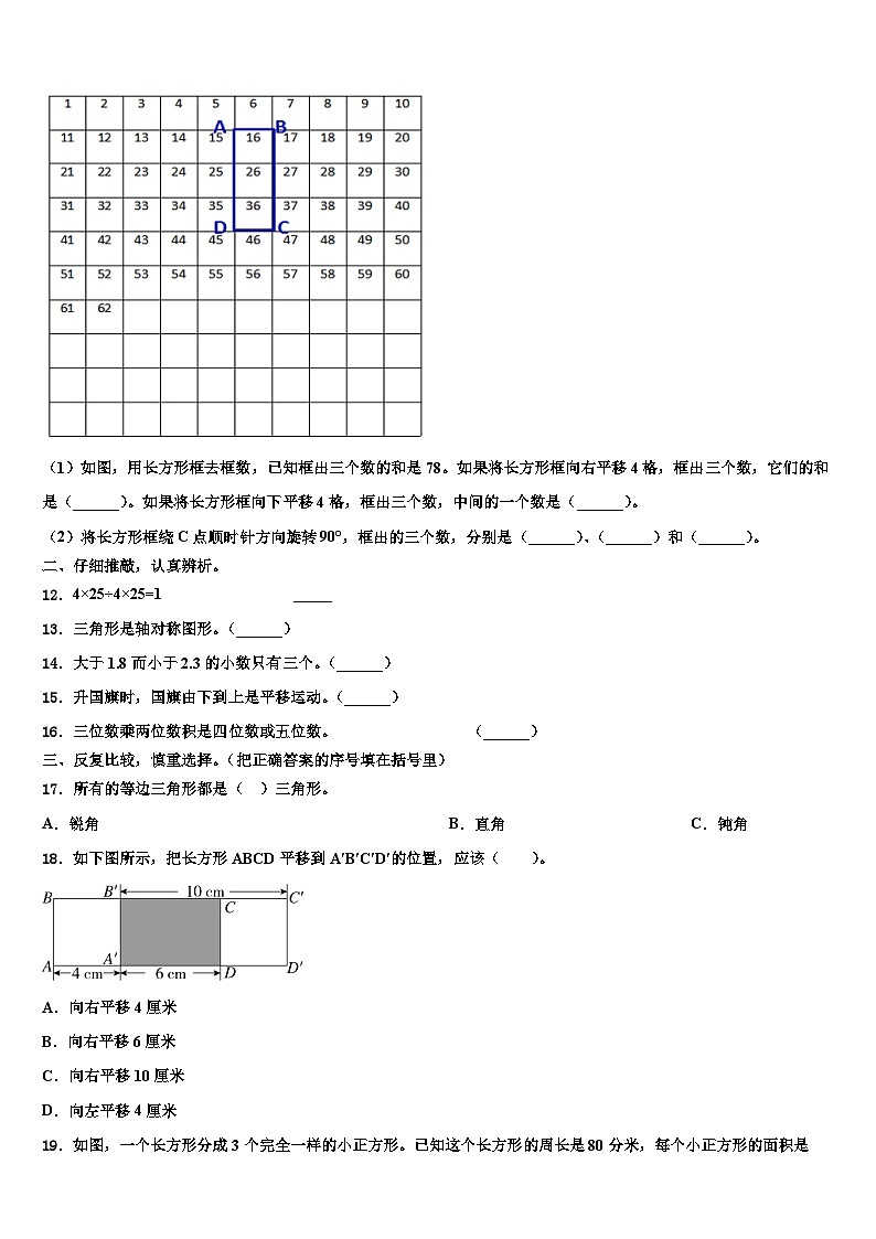 2023年石嘴山市数学四年级第二学期期末质量跟踪监视试题含解析第2页