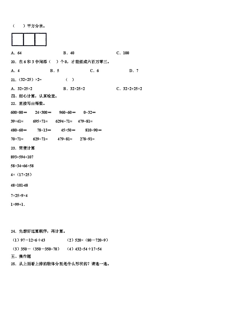 2023年石嘴山市数学四年级第二学期期末质量跟踪监视试题含解析第3页