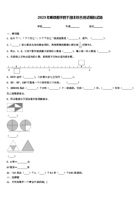 2023年睢县数学四下期末综合测试模拟试题含解析