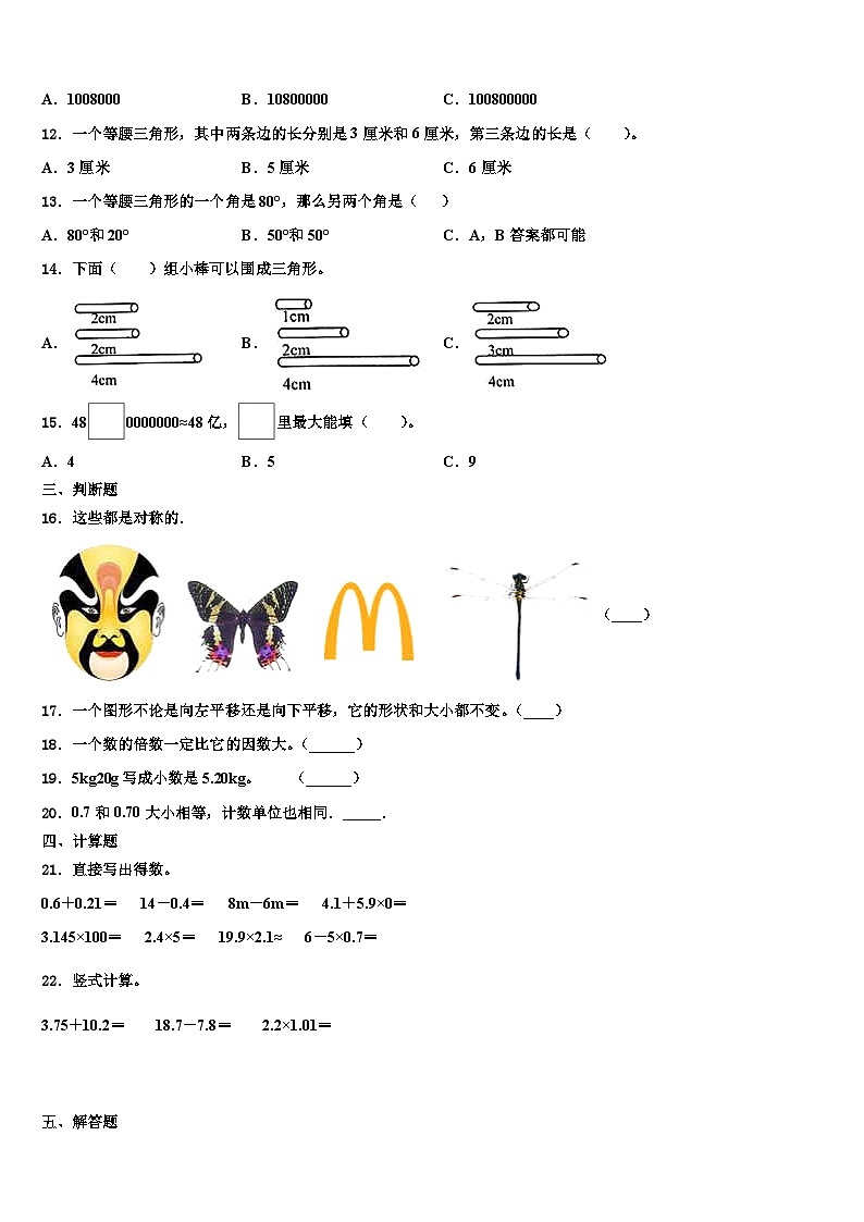 2023年睢县数学四下期末综合测试模拟试题含解析第2页