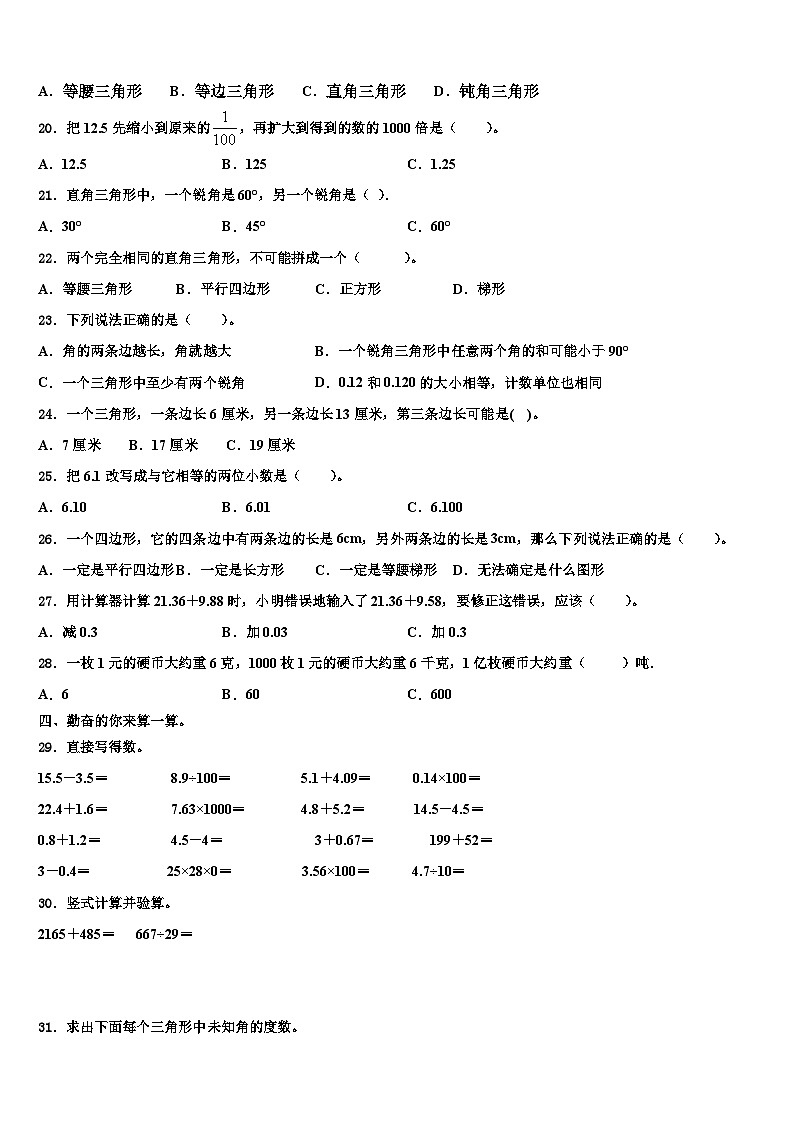 2023年田家庵区数学四下期末联考模拟试题含解析02