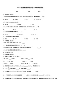 2023年田林县数学四下期末调研模拟试题含解析