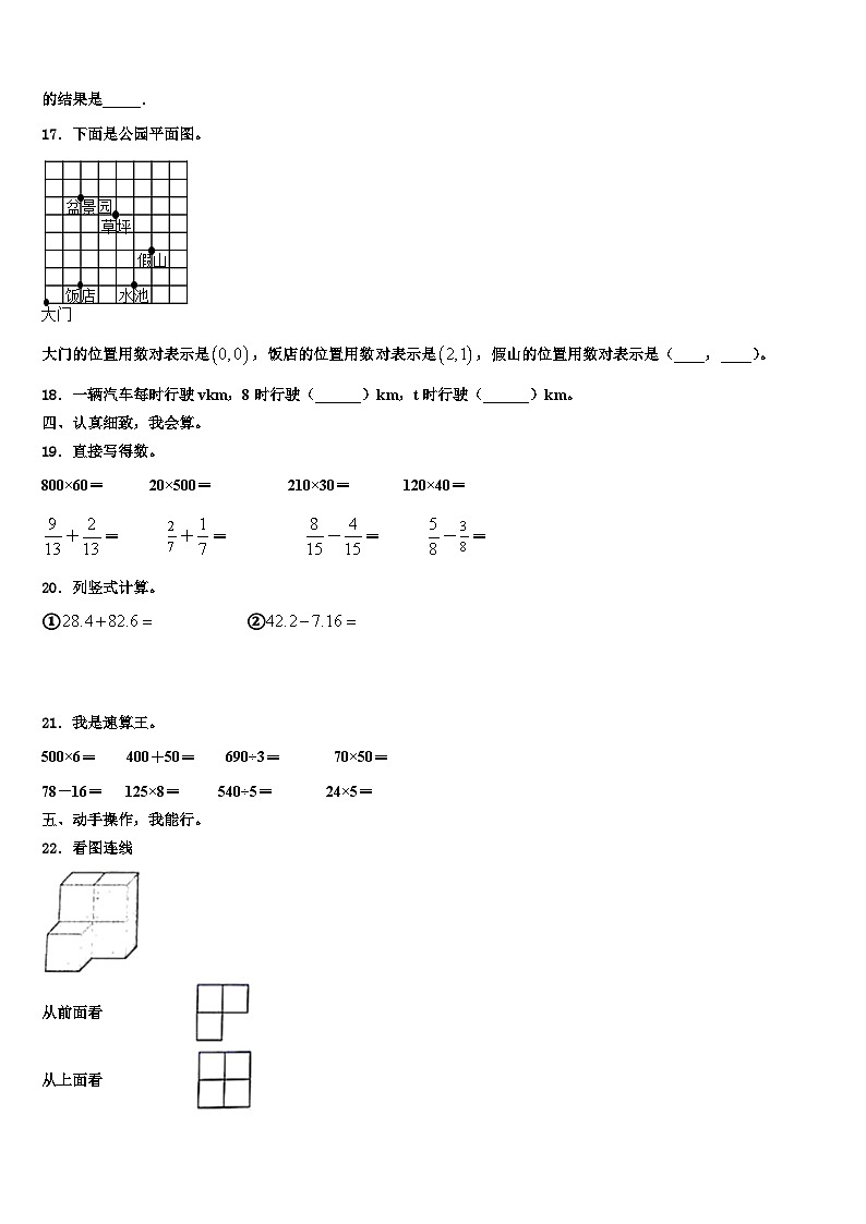 2023年田林县数学四下期末调研模拟试题含解析第2页