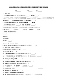 2023年烟台市龙口市四年级数学第二学期期末教学质量检测试题含解析