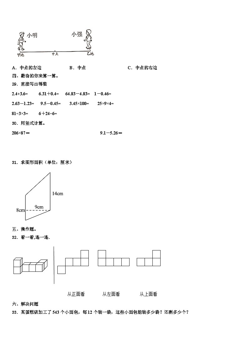 2023年烟台市龙口市四年级数学第二学期期末教学质量检测试题含解析第3页
