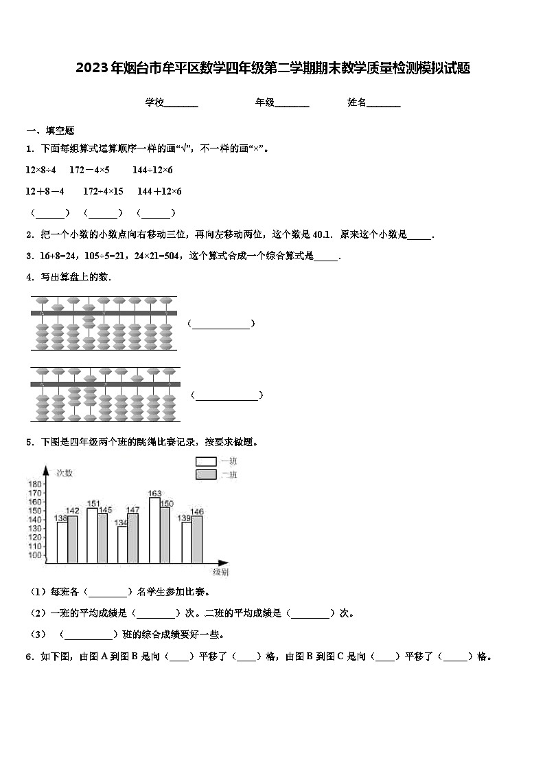 2023年烟台市牟平区数学四年级第二学期期末教学质量检测模拟试题含解析01