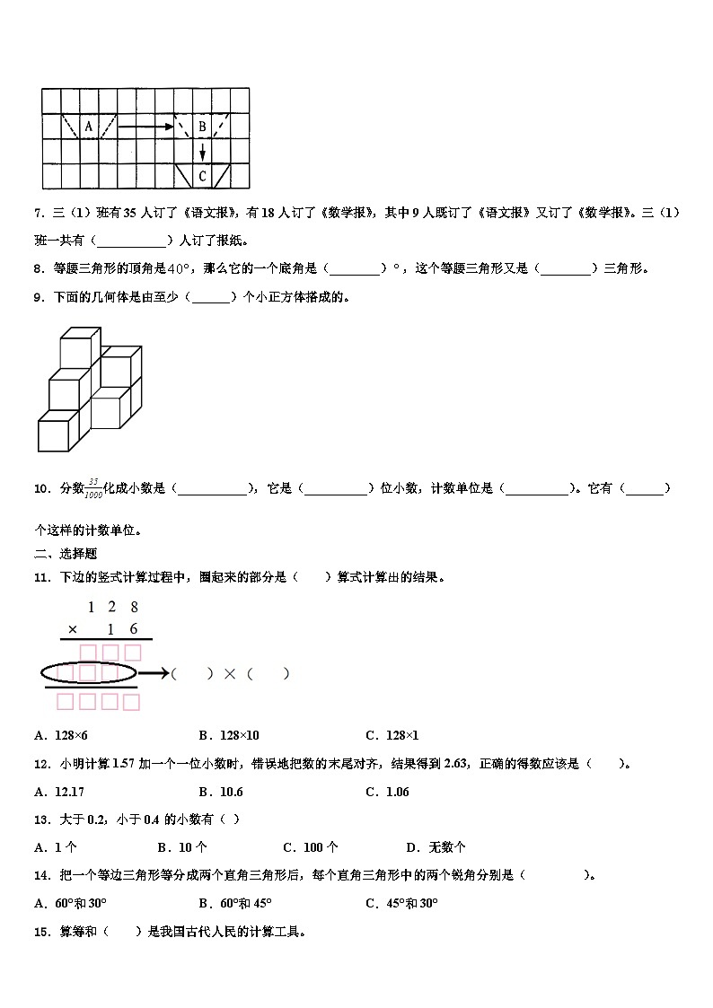 2023年烟台市牟平区数学四年级第二学期期末教学质量检测模拟试题含解析02
