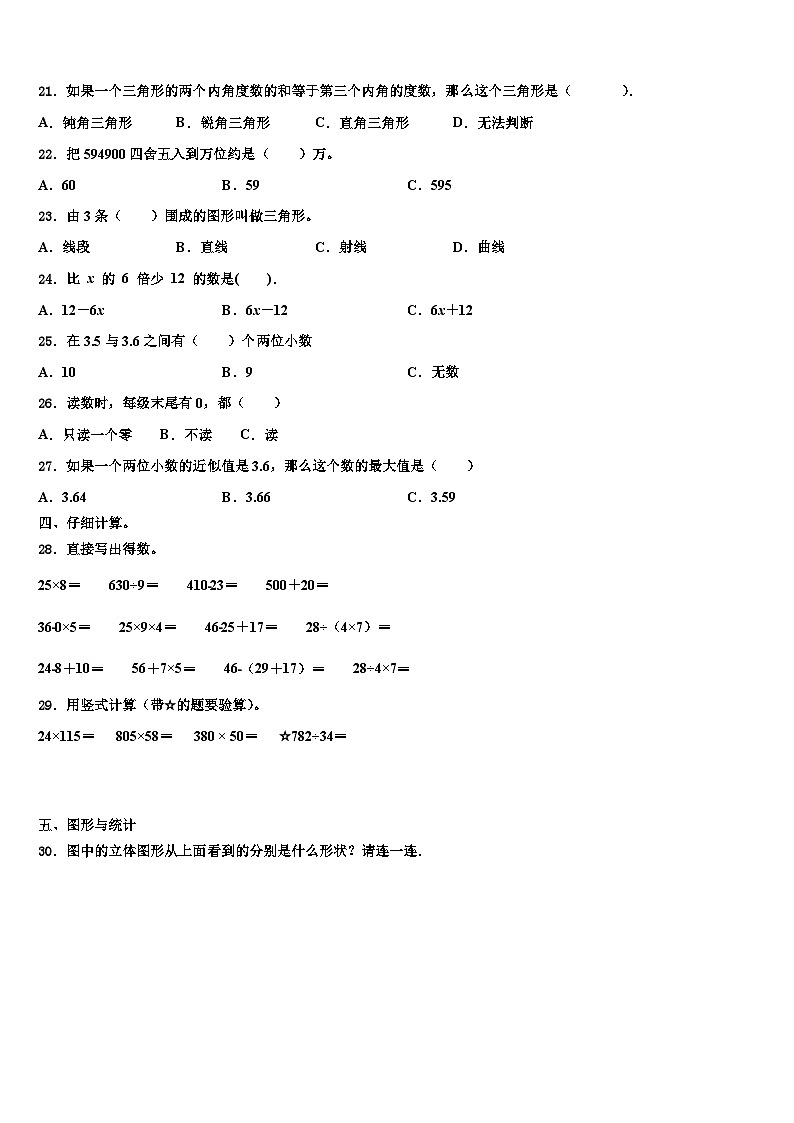 2023年焉耆回族自治县四年级数学第二学期期末经典模拟试题含解析第2页